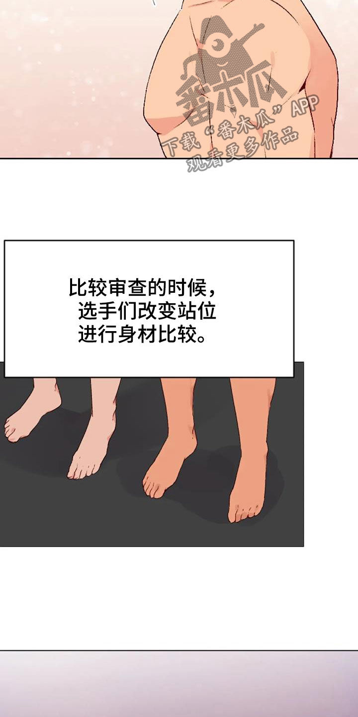 怪人健身表演漫画,第54章：前五名5图