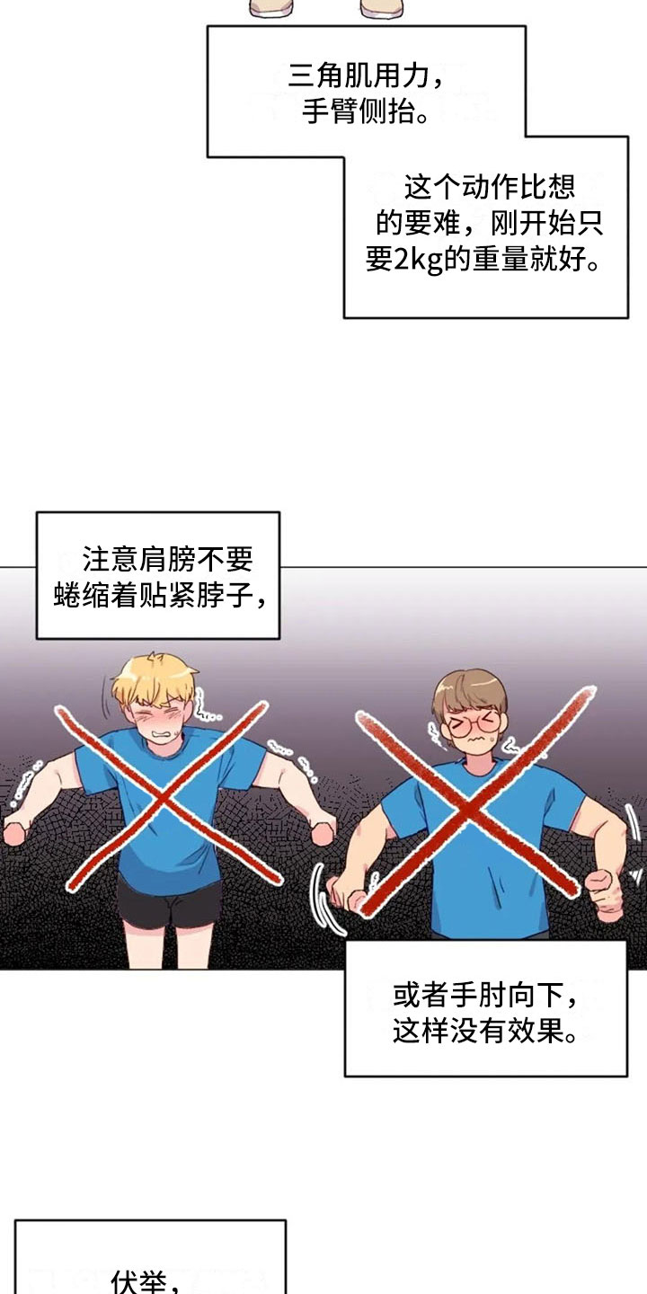 怪异漫画,第20章：肩膀加强5图