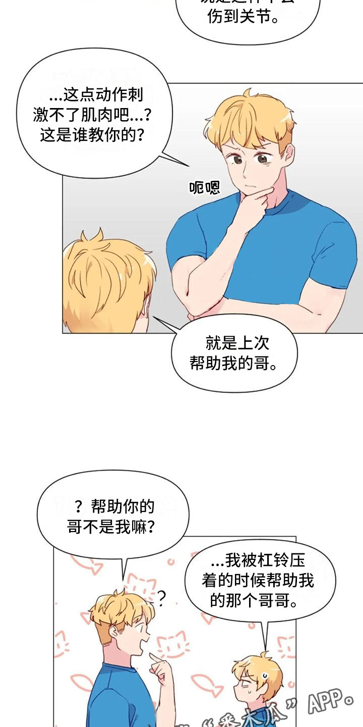 怪人健身漫画,第11章：奇怪的人1图
