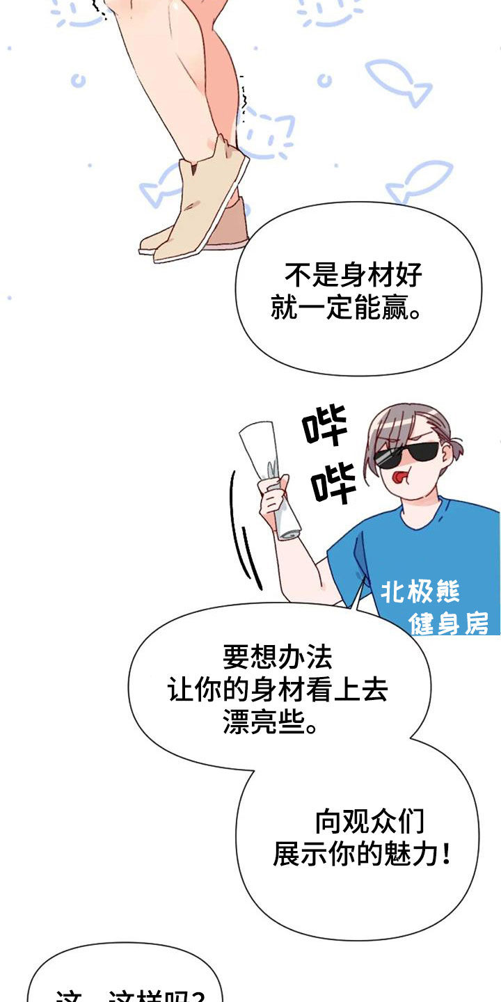 怪人健身漫画,第47章：出现怪物4图