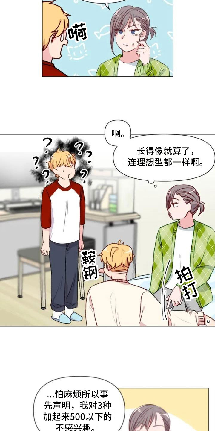 怪人十二面相漫画,第5章：不愧是兄弟2图