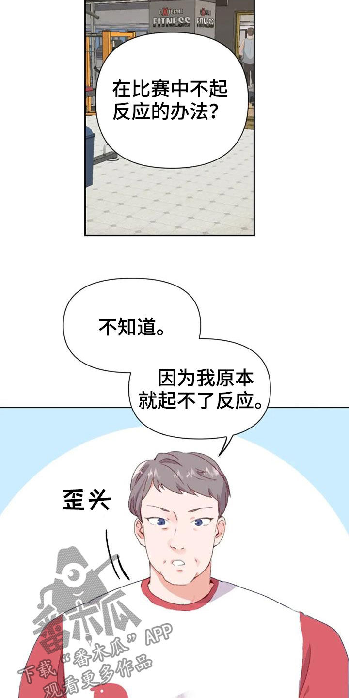怪人健身漫画,第52章：比赛前夕4图