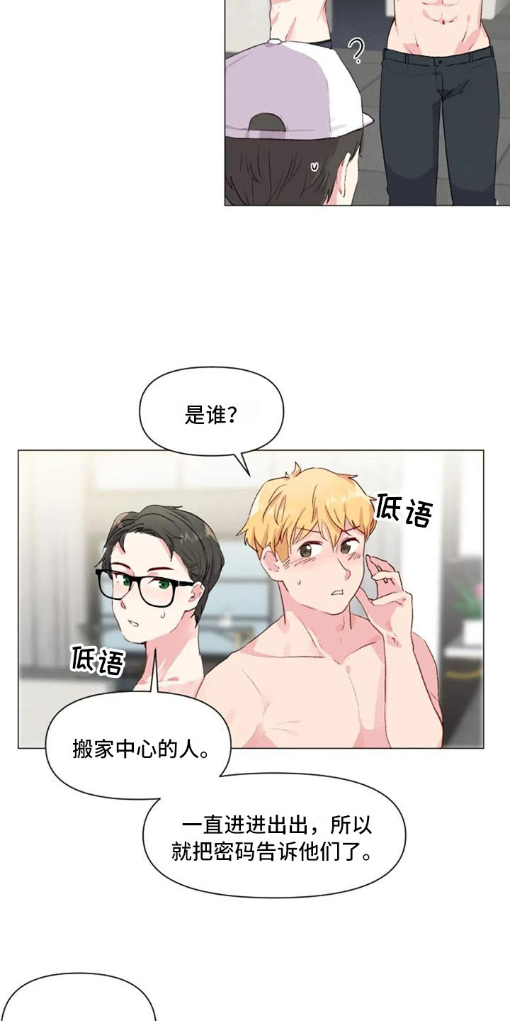 怪人健身漫画,第33章：微妙的氛围4图