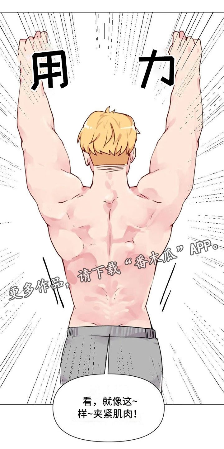 怪人健身漫画,第15章：一见钟情4图