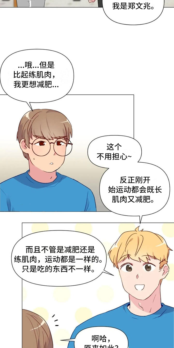 怪人健身漫画,第15章：一见钟情2图