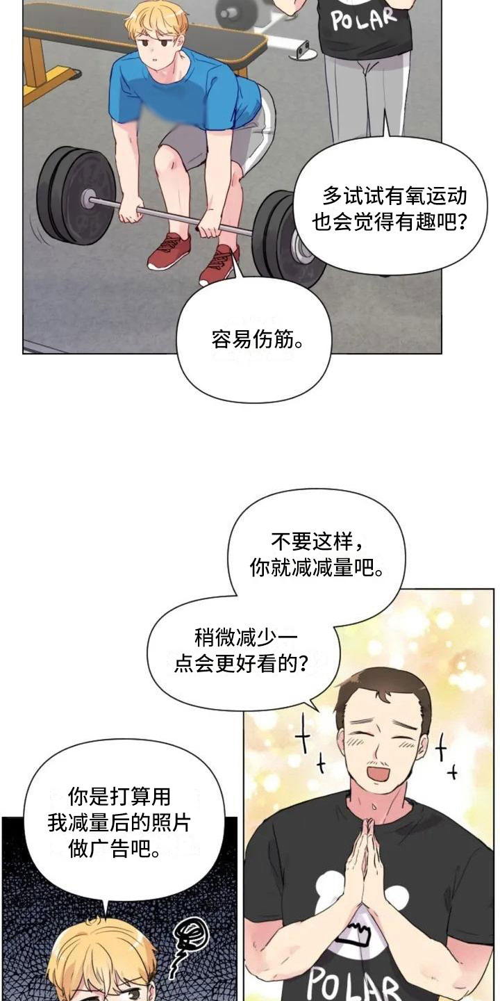怪人健身漫画,第2章：擦肩而过2图
