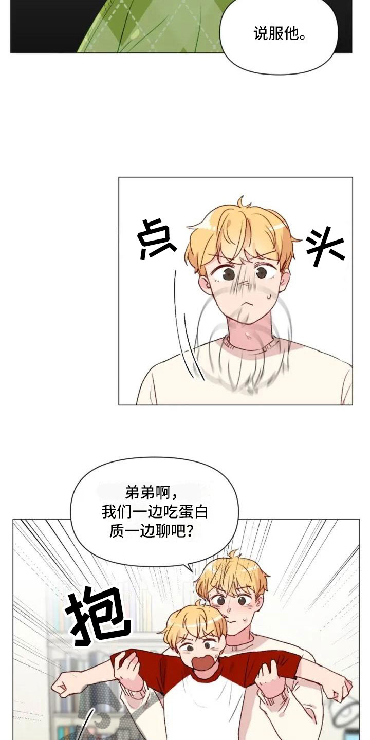 怪人健身漫画,第6章：疯子大哥4图
