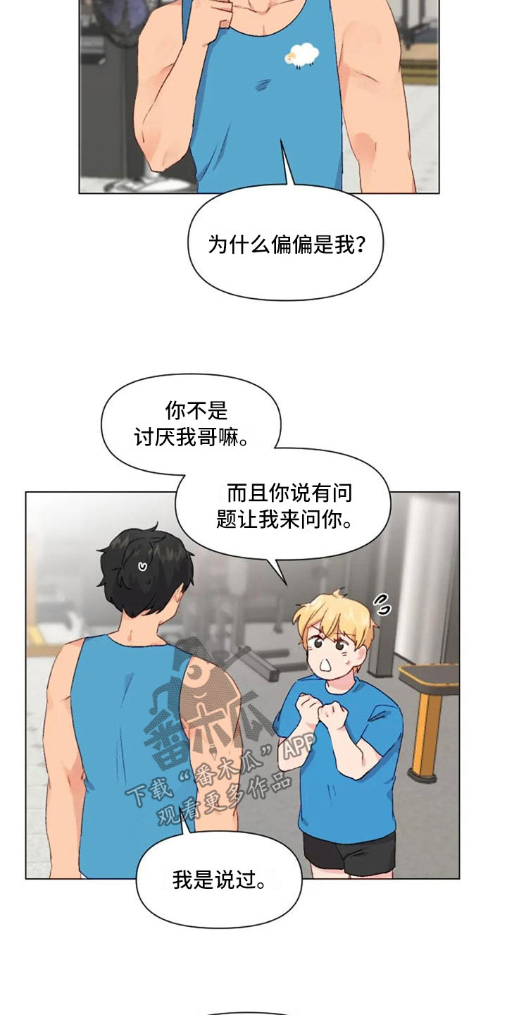怪异漫画,第37章：举铁菜谱1图