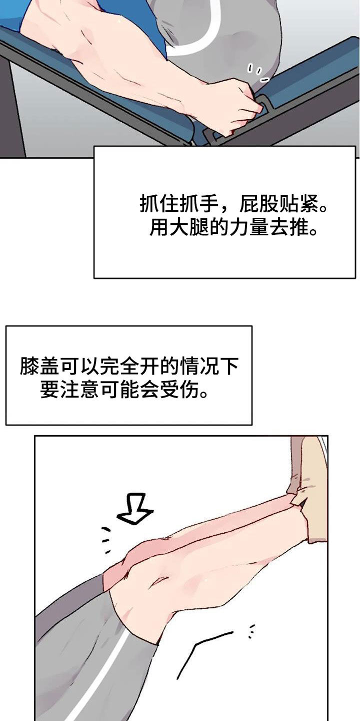 怪人健身漫画,第51章：天赋3图