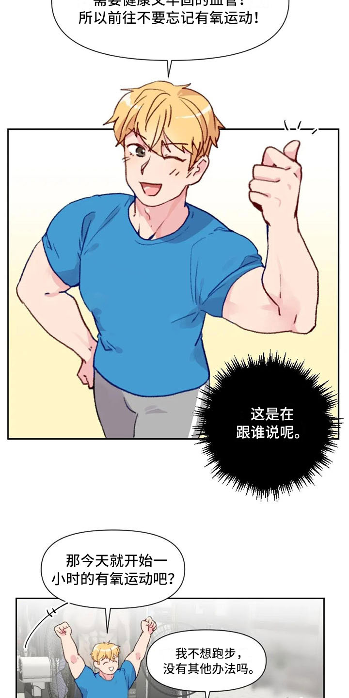 怪人健身漫画,第27章：失落的小率4图