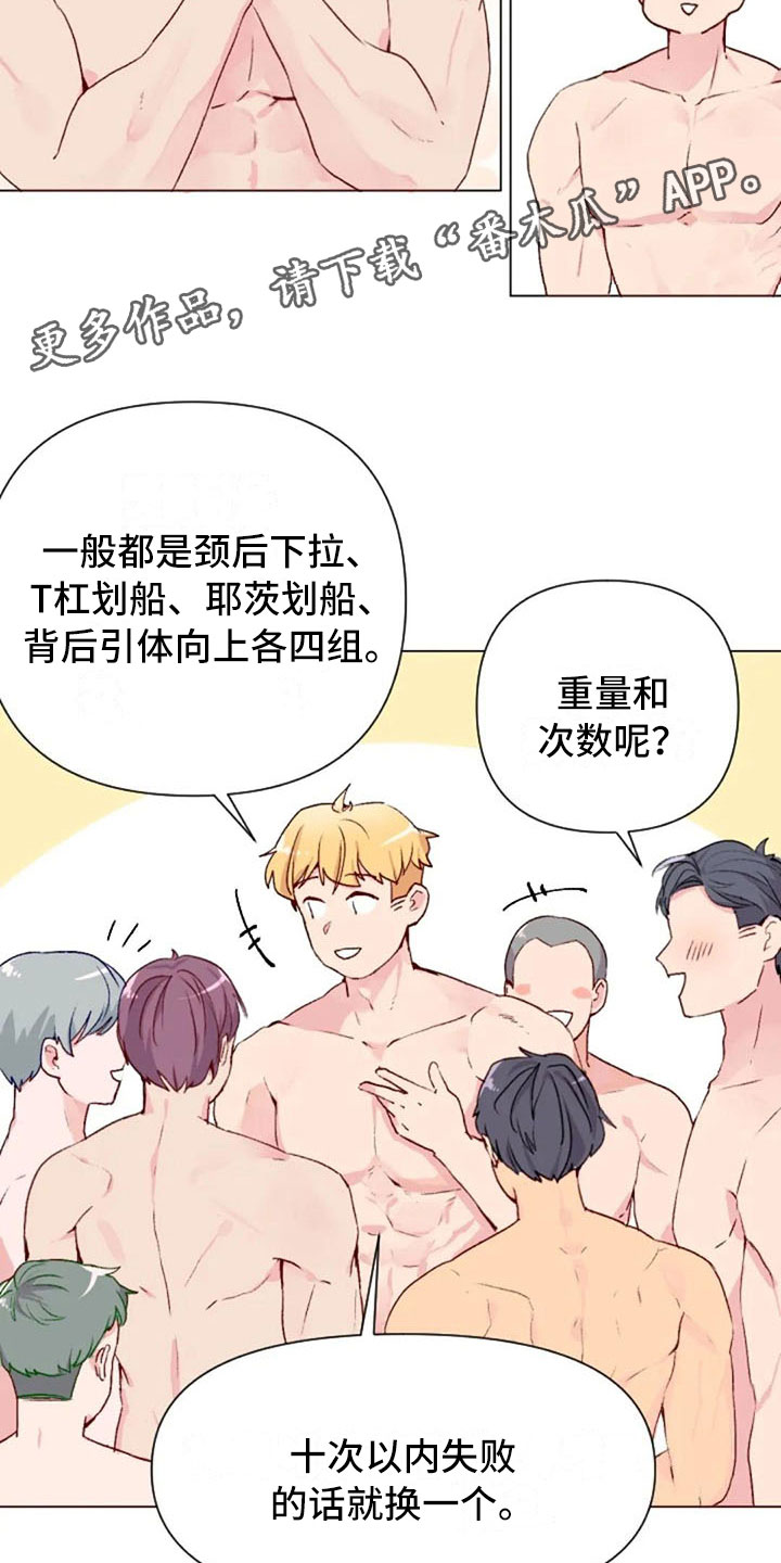 健身怪人漫画,第40章：喜欢这件事3图