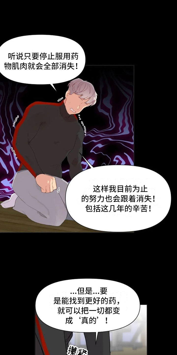 怪人健身漫画,第22章：非法药物3图