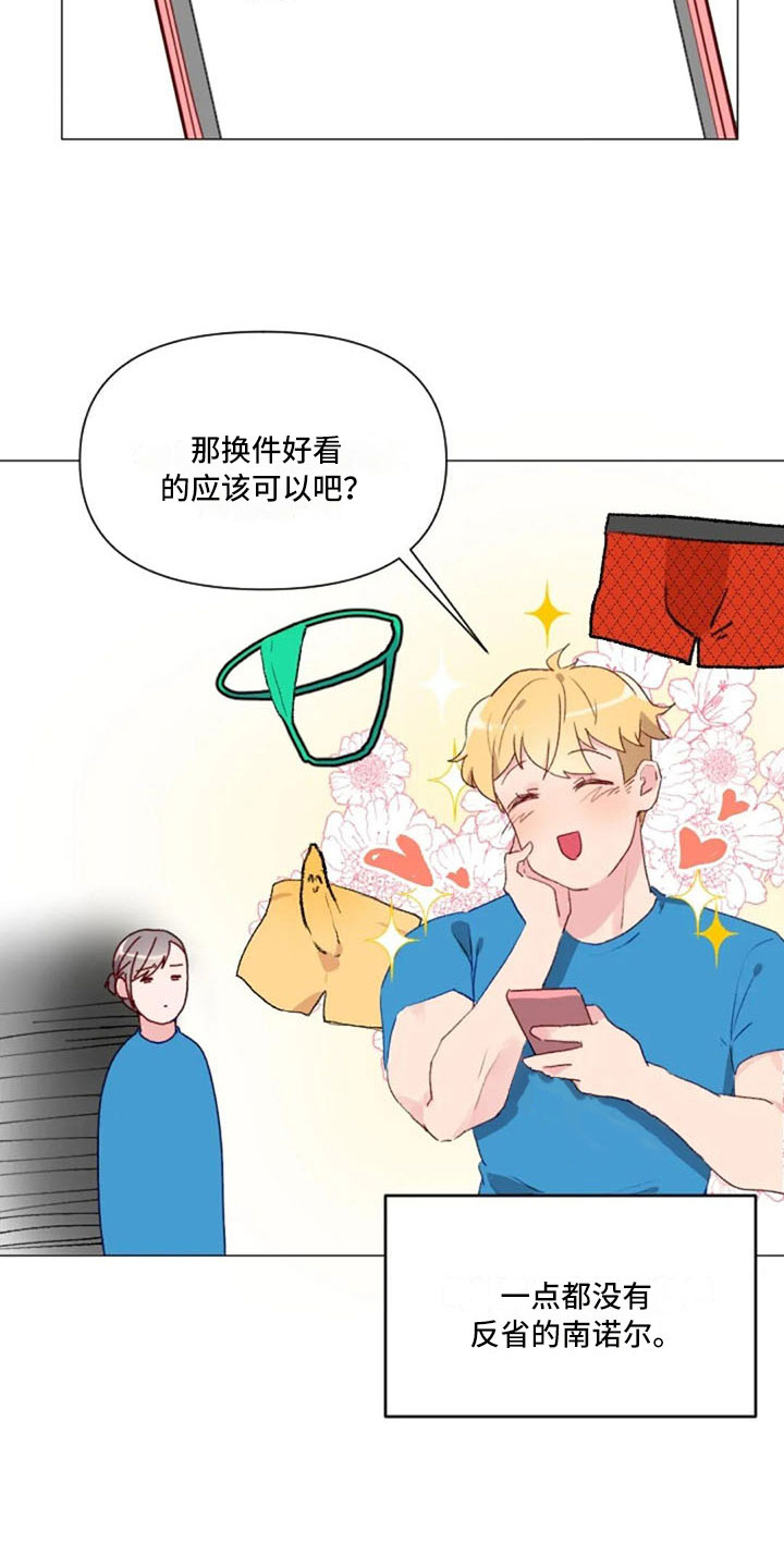 怪人健身漫画,第29章：情侣软件5图