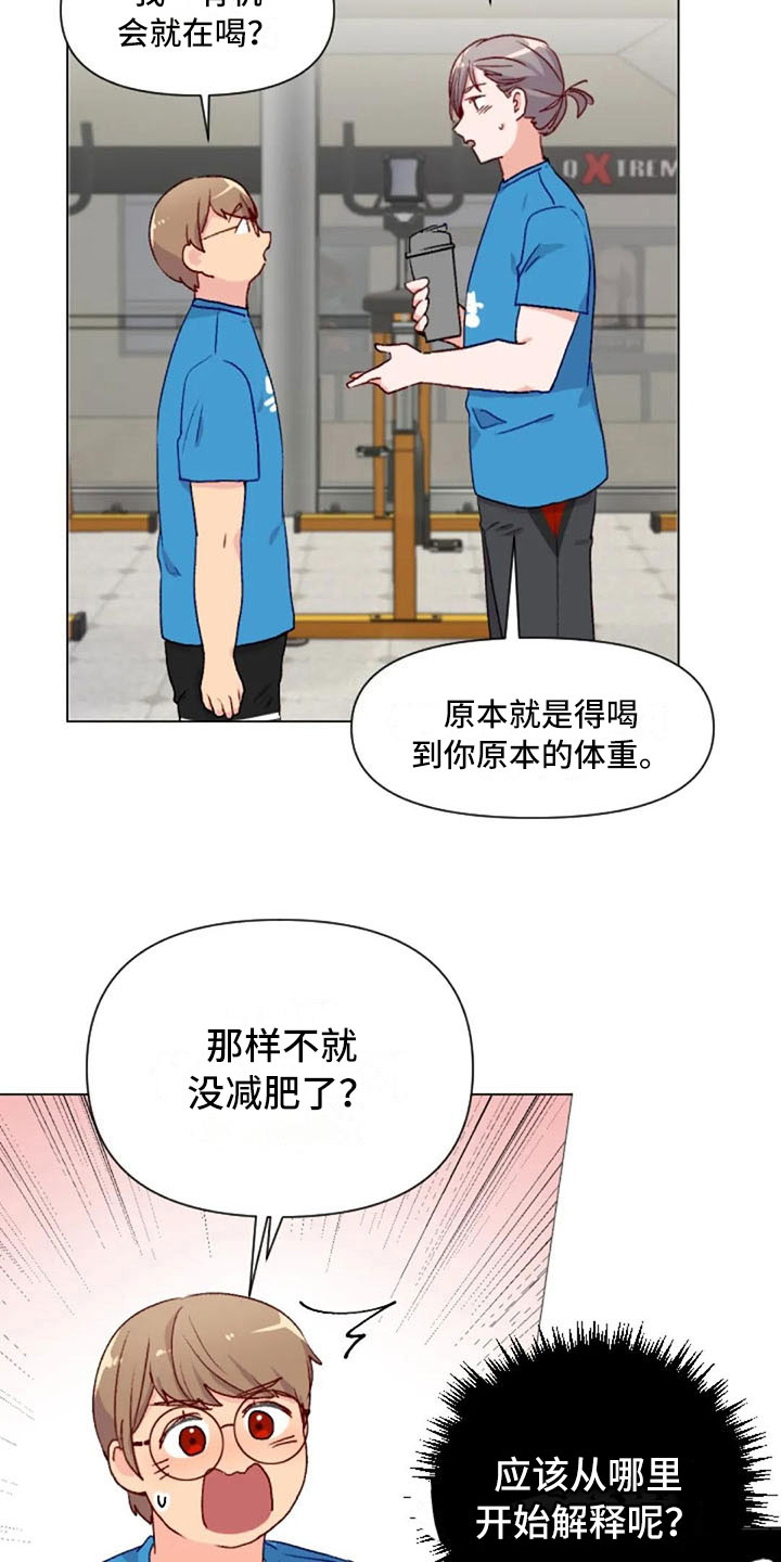 怪人健身漫画,第38章：减肥进阶3图