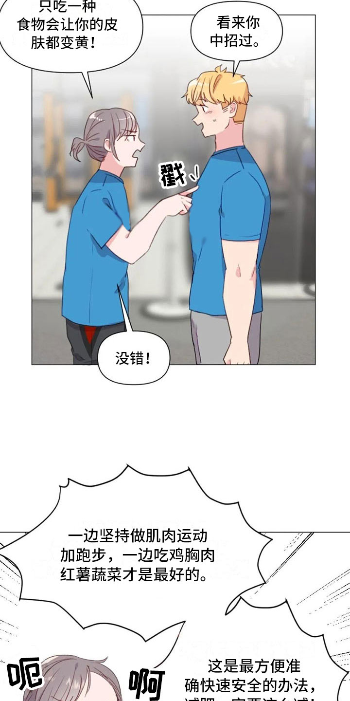 怪人健身漫画,第25章：减肥重点5图