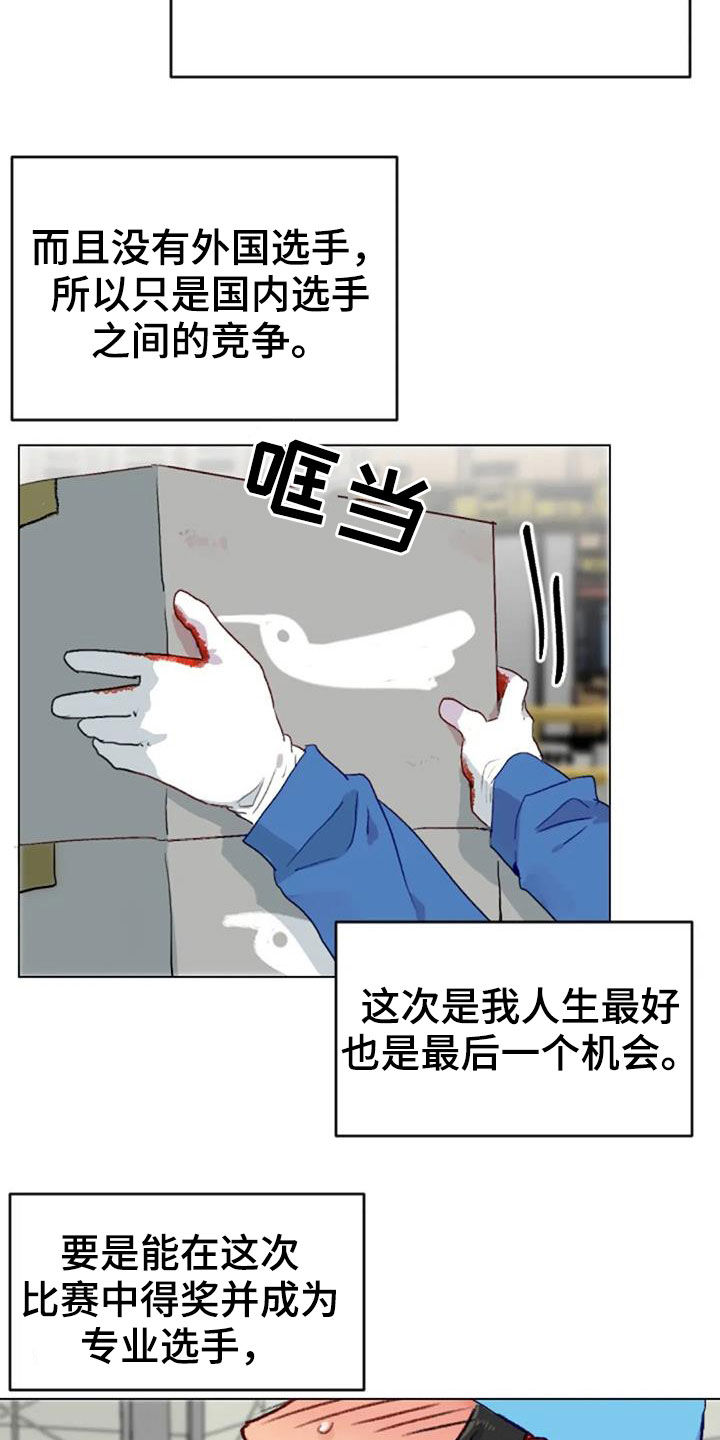 怪人健身漫画,第47章：出现怪物5图