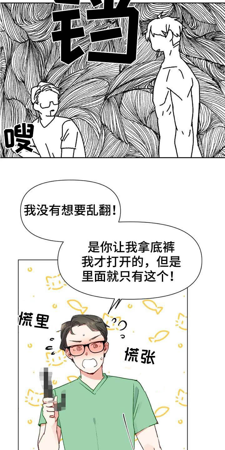 健身怪人漫画,第45章：不见了1图