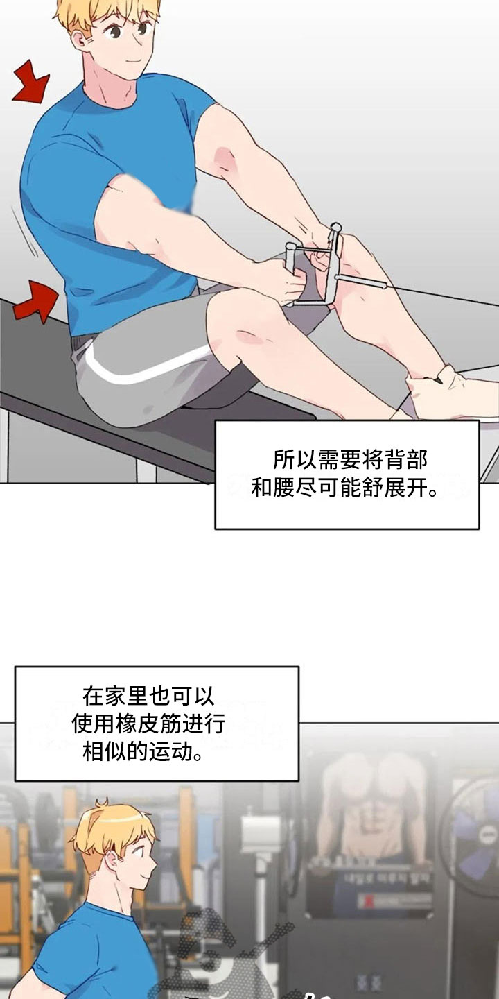 怪人健身漫画,第16章：背部运动3图