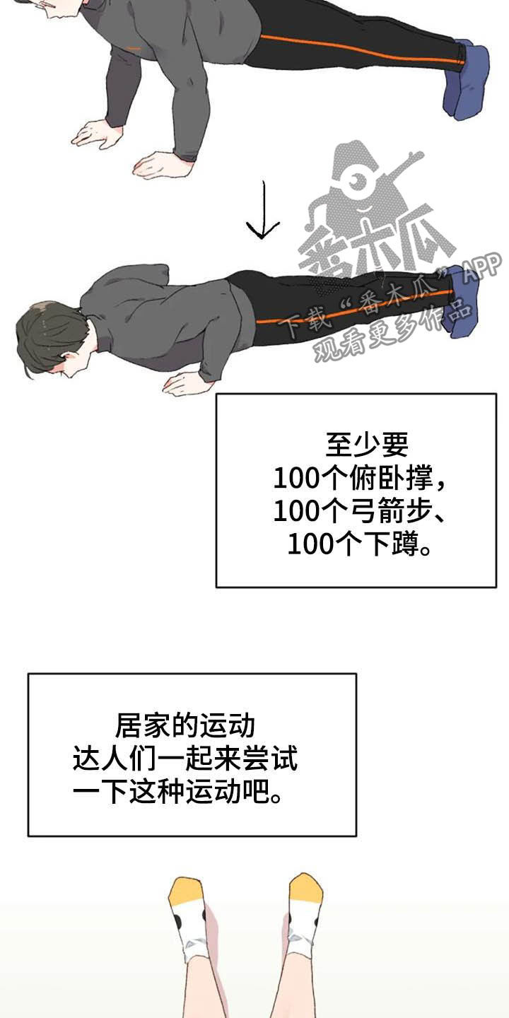 怪人十二面相漫画,第43章：无器械运动1图