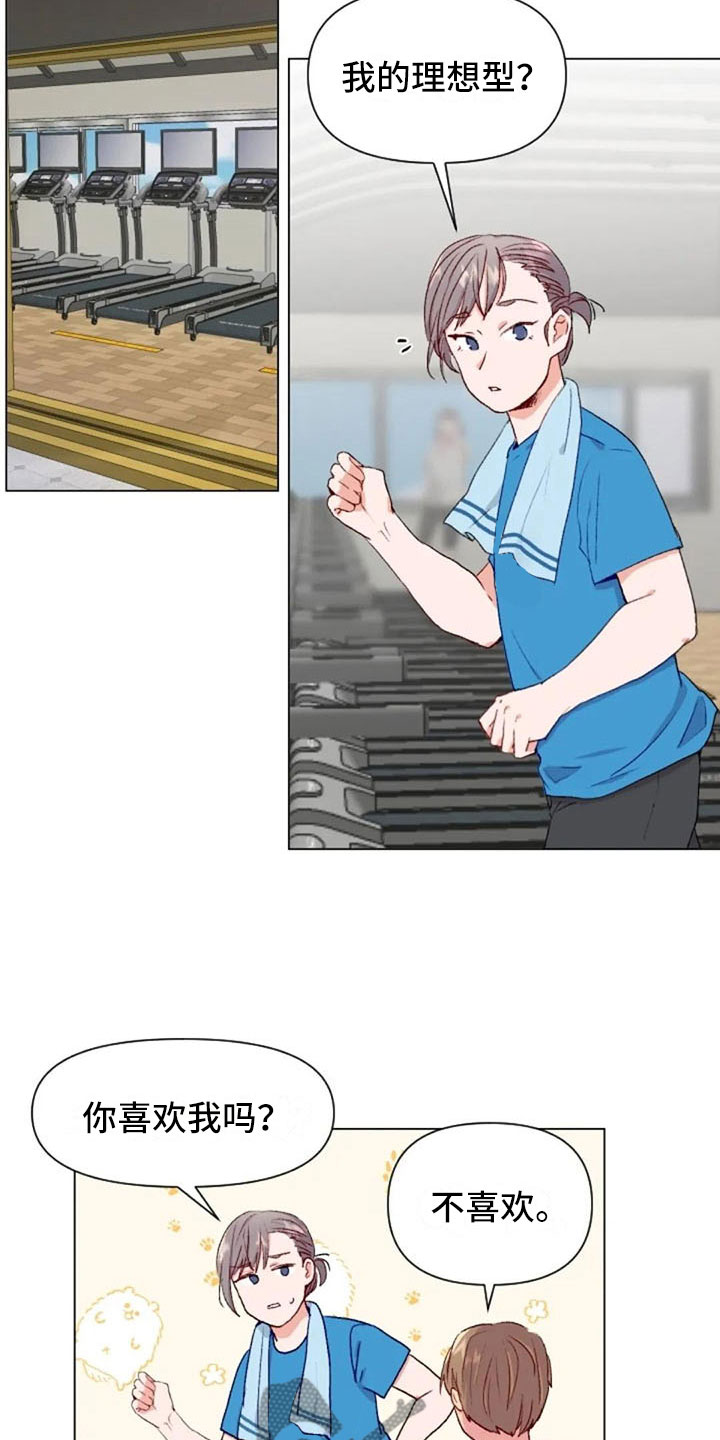 怪人健身漫画,第41章：理想型询问5图