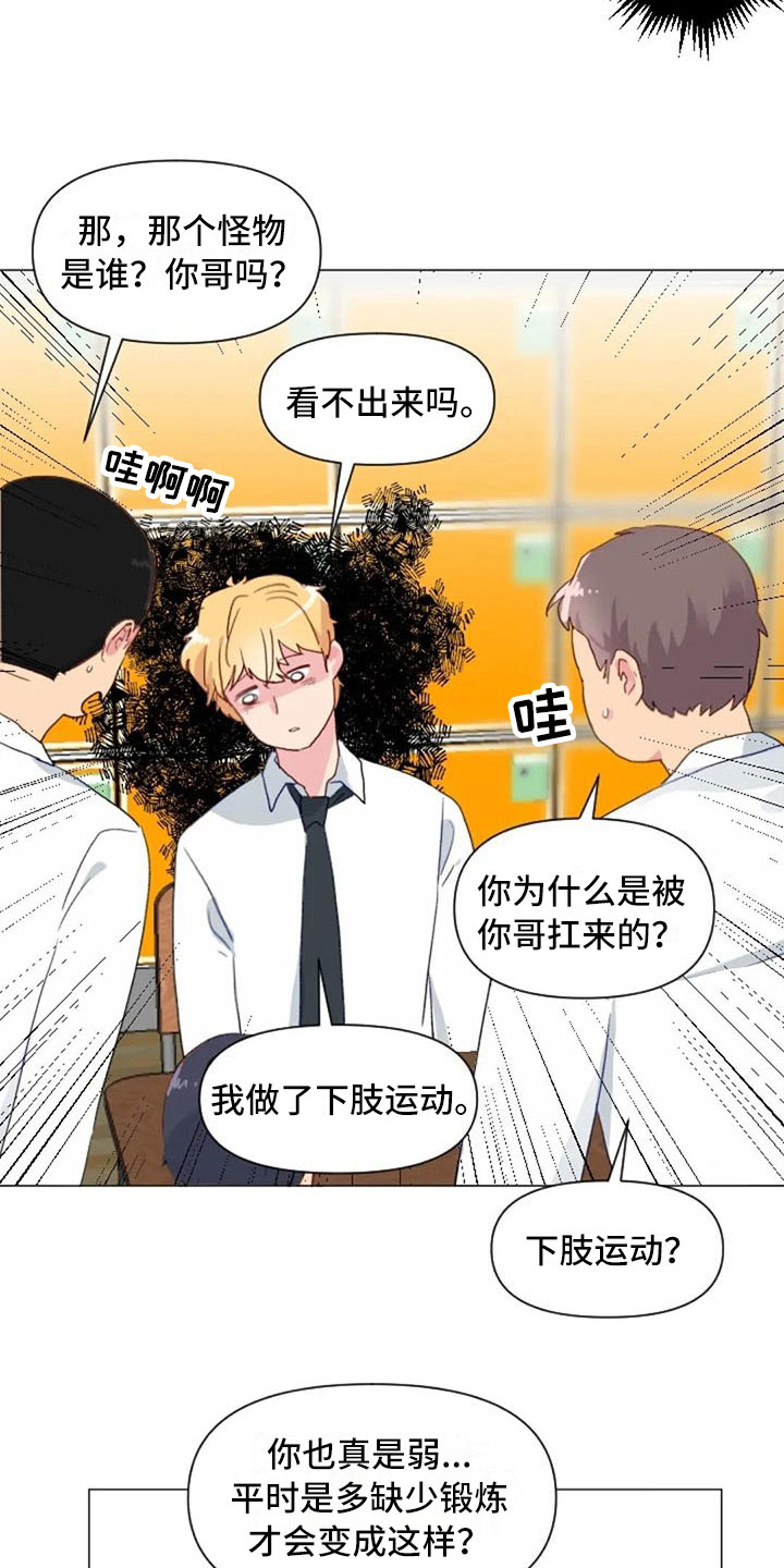 怪人健身漫画,第24章：运动副作用4图