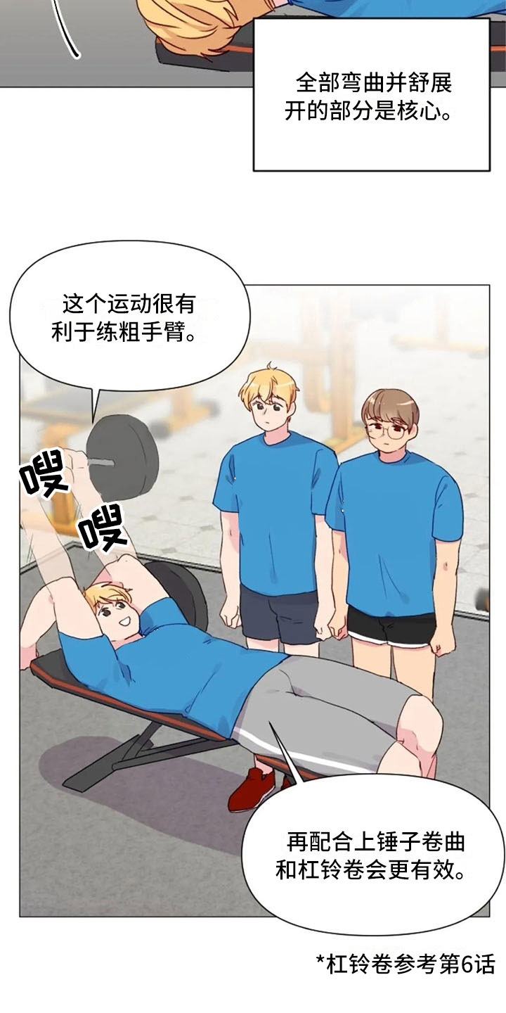 怪人健身漫画,第15章：一见钟情1图