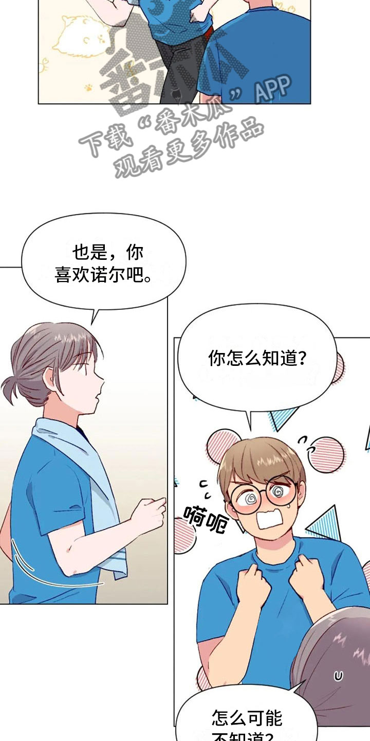 怪人健身漫画,第41章：理想型询问1图