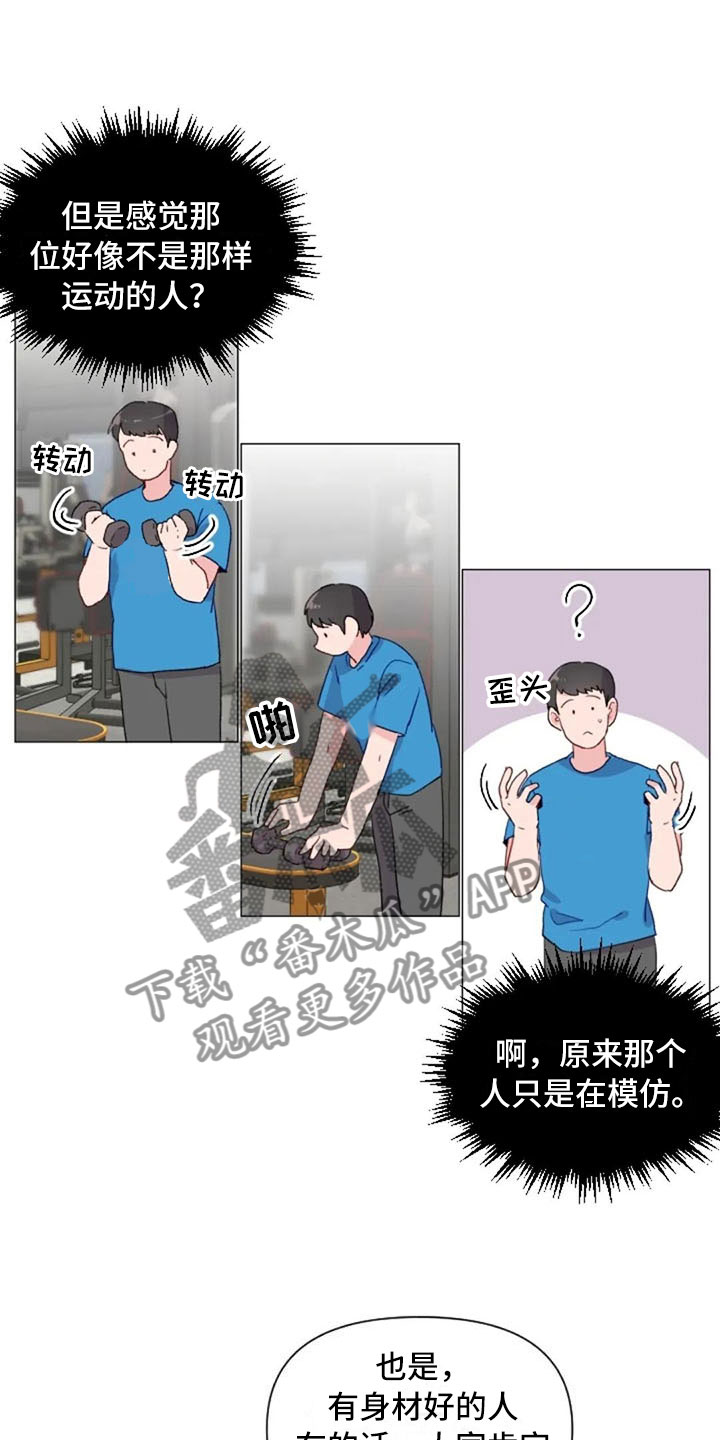 怪人健身漫画,第12章：超级误解1图