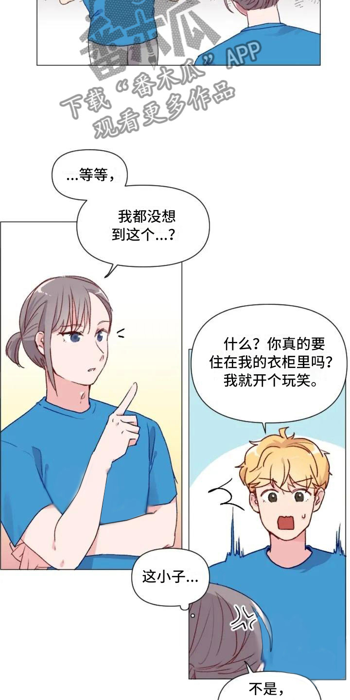 怪人十二面相漫画,第5章：不愧是兄弟5图