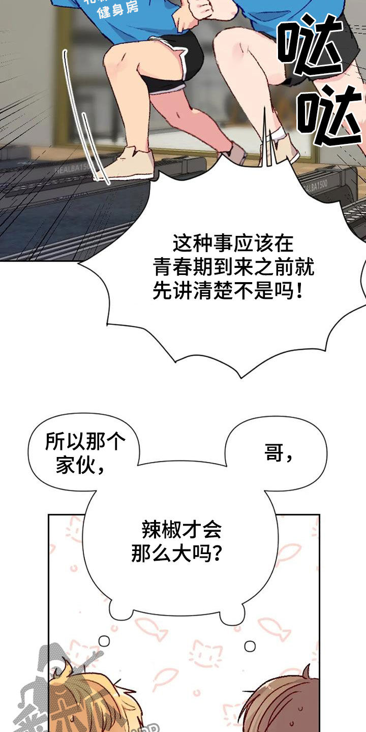怪异漫画,第51章：天赋2图