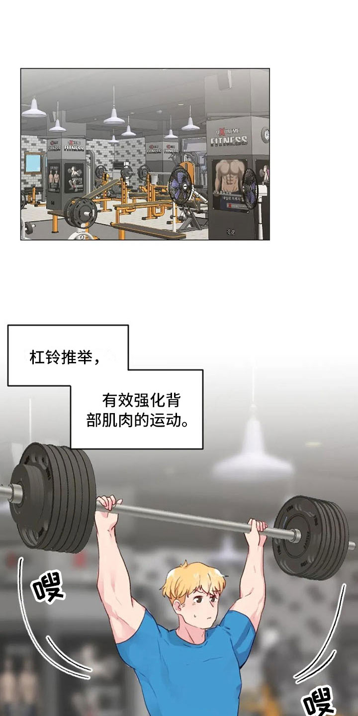 怪异漫画,第20章：肩膀加强5图