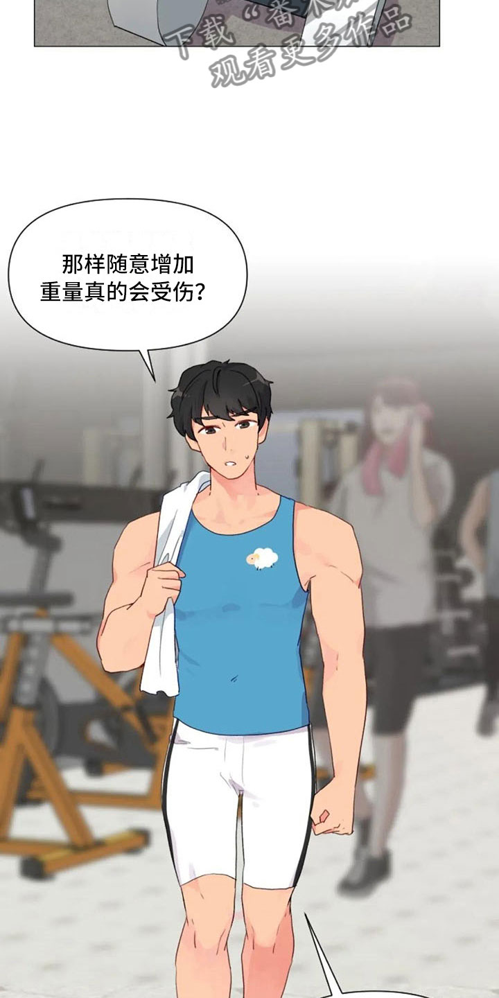 怪人健身漫画,第16章：背部运动2图