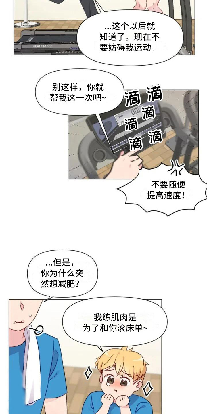 怪人健身漫画,第9章：减肥邀请2图