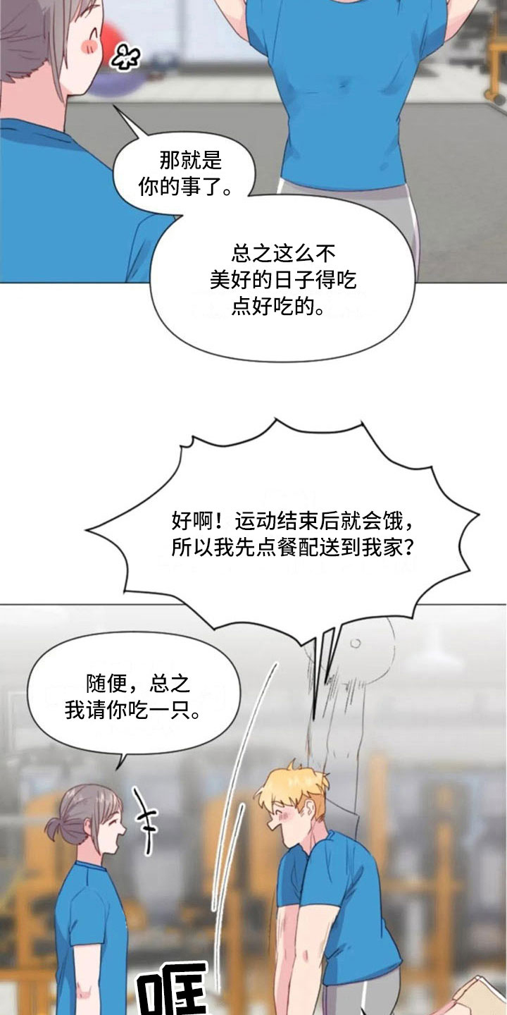 怪人健身漫画,第26章：报警失败3图
