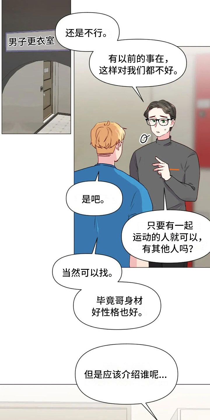 怪人健身漫画,第35章：运动伙伴5图