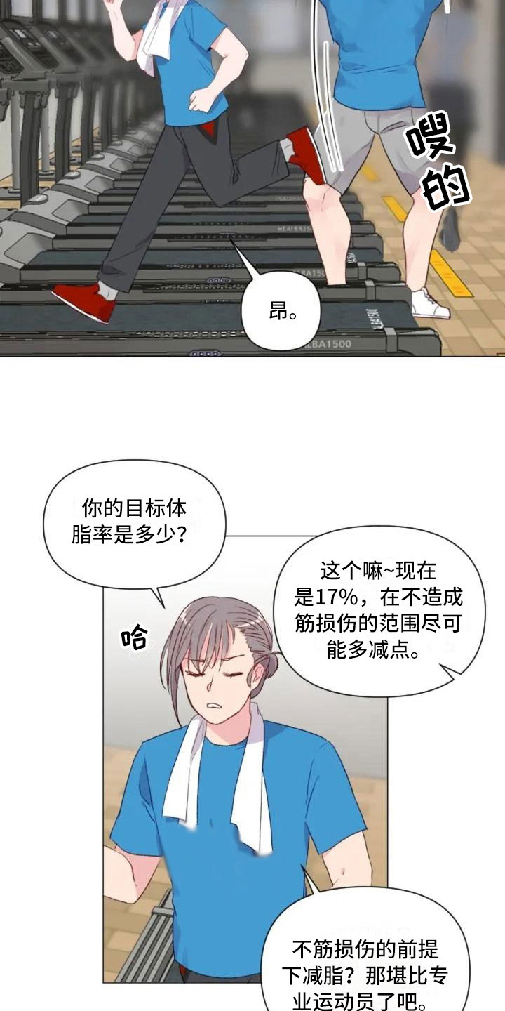 怪人健身漫画,第9章：减肥邀请1图