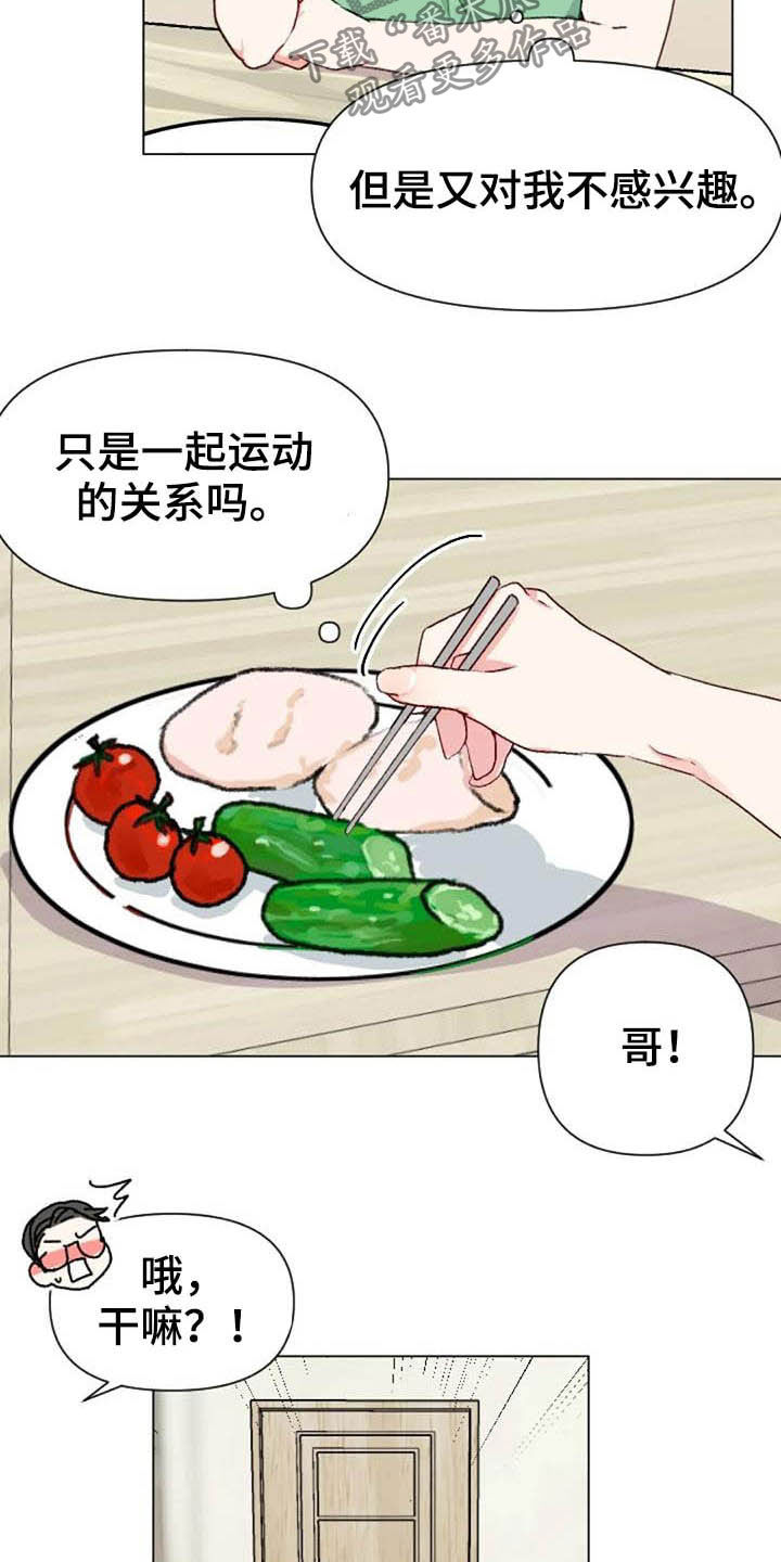 怪人健身漫画,第44章：抽屉的秘密5图