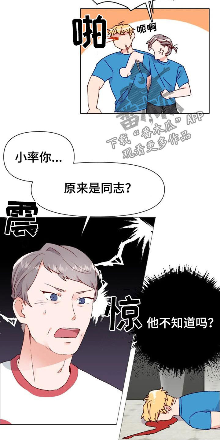 怪人健身漫画,第48章：父子4图
