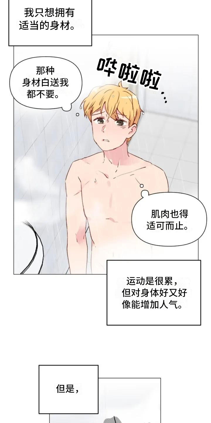 怪人健身漫画,第10章：兄弟转变5图