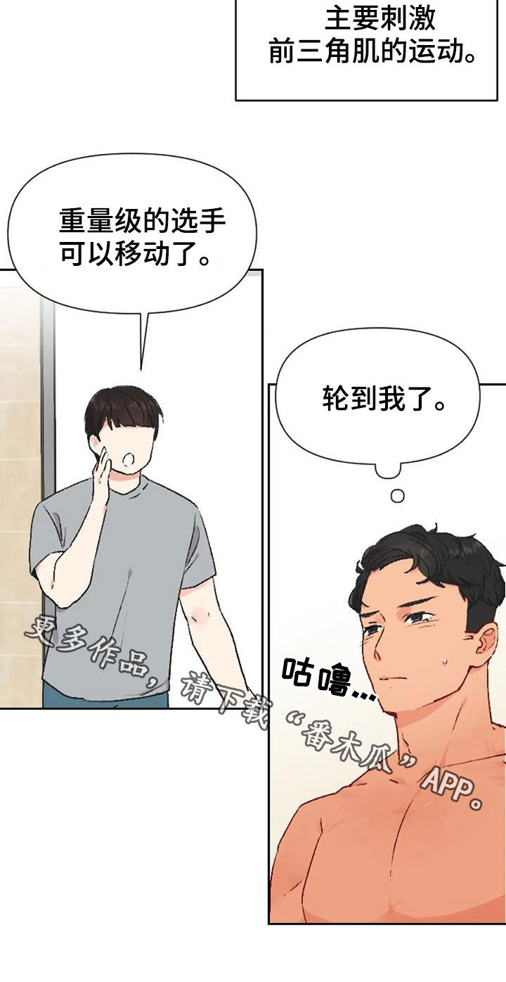 怪异漫画,第53章：比赛当天2图