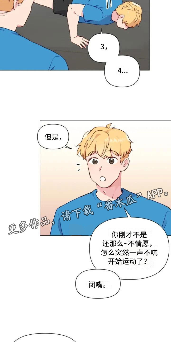 怪人健身漫画,第10章：兄弟转变3图