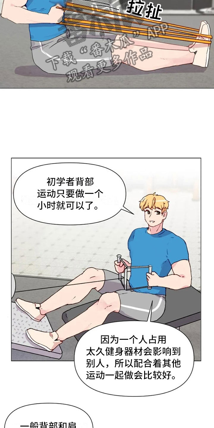怪人健身漫画,第16章：背部运动4图
