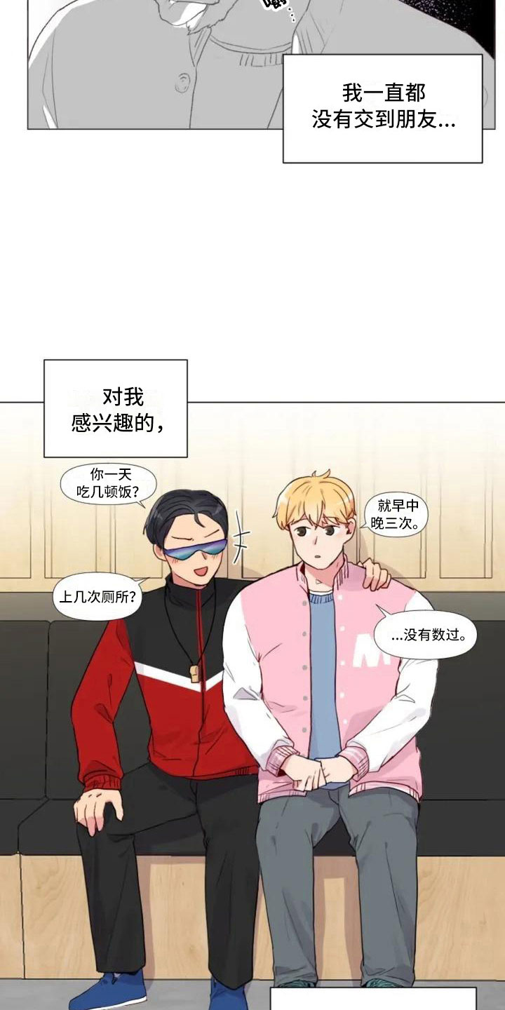 健身怪人图漫画,第1章：一切的起始4图