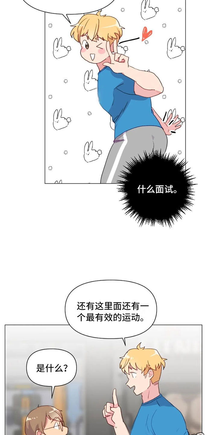 怪人健身漫画,第27章：失落的小率1图