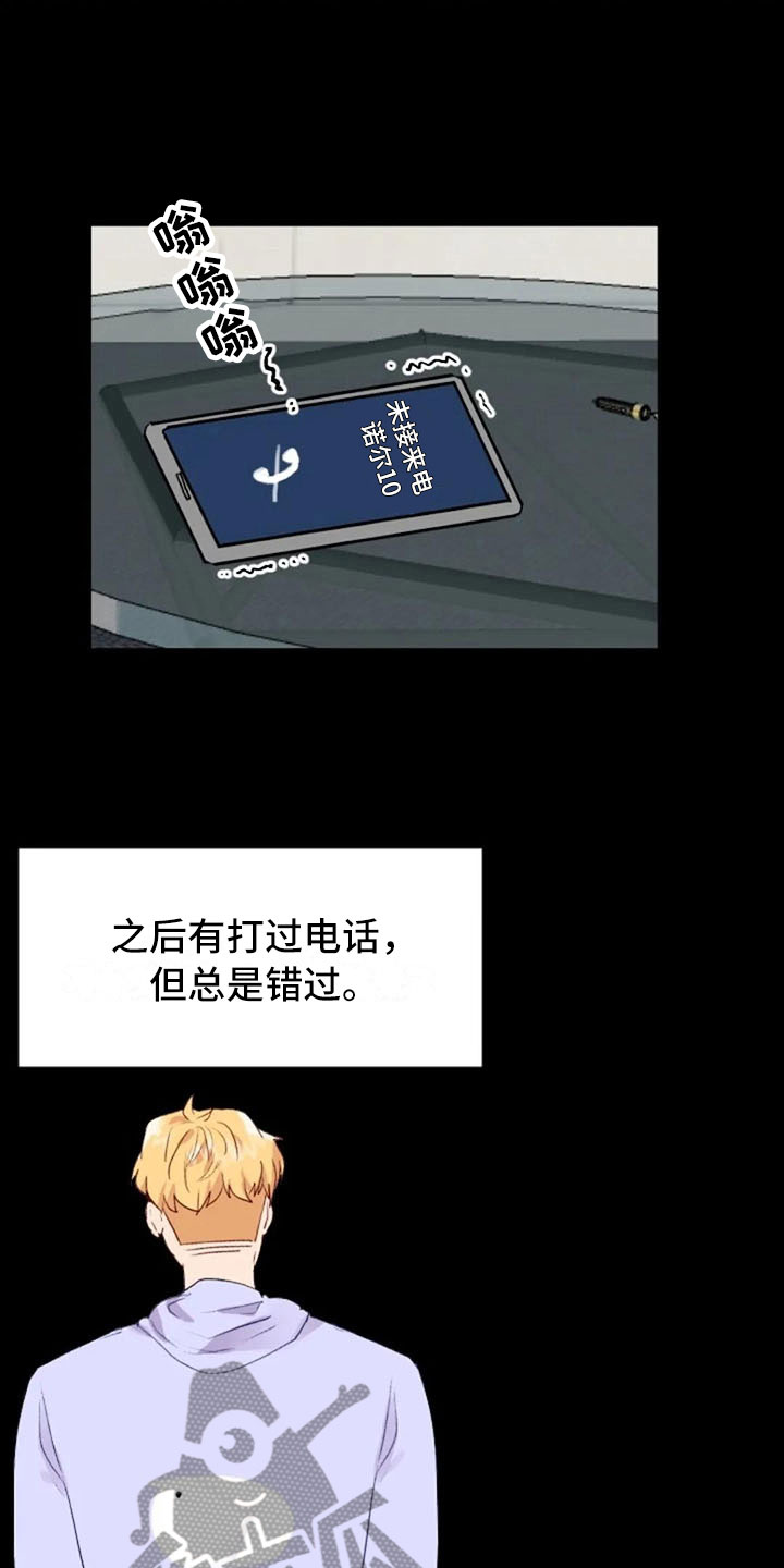 怪人健身漫画,第32章：互相被甩5图