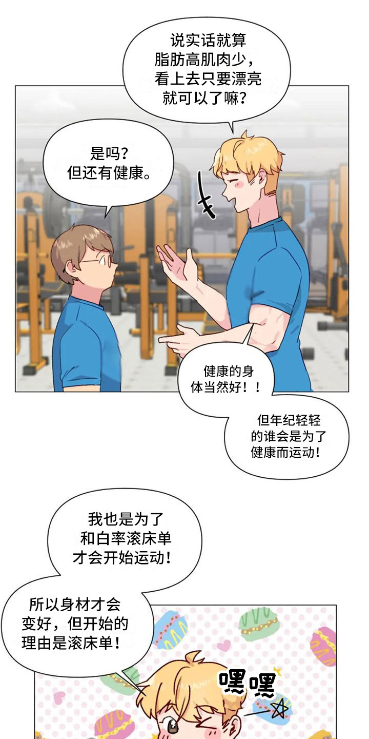 怪人健身漫画,第27章：失落的小率1图
