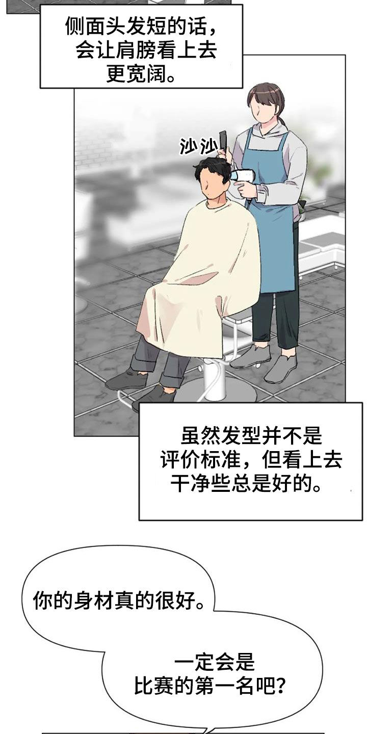 怪人健身漫画,第53章：比赛当天1图