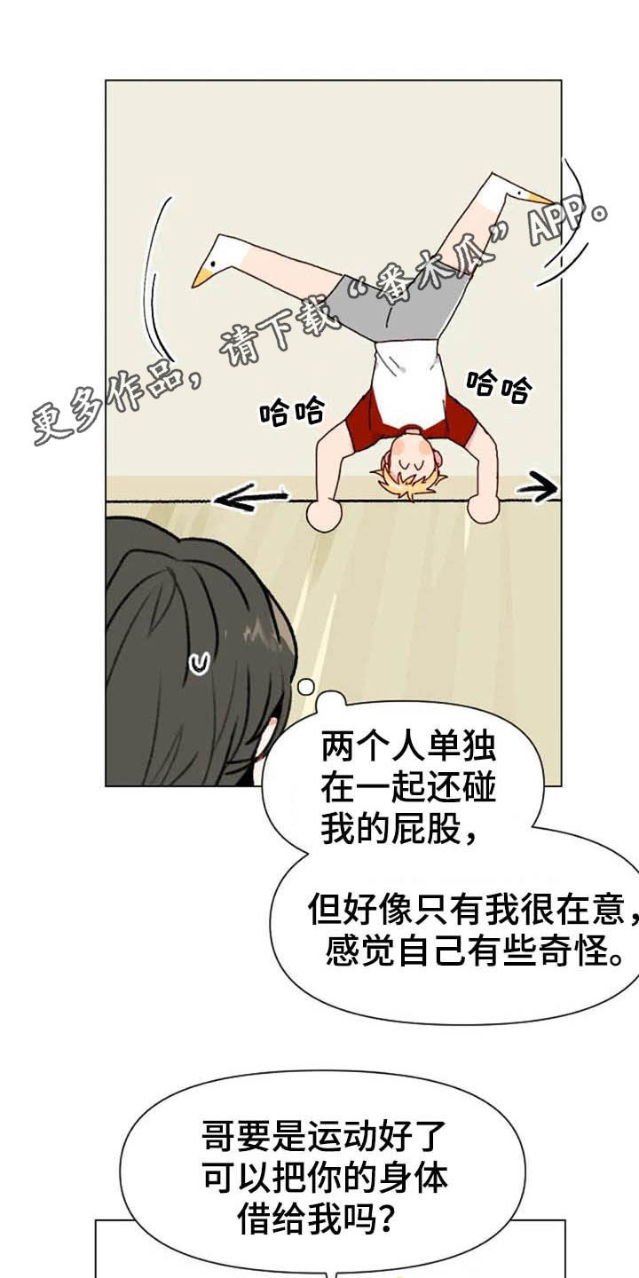 怪人健身漫画,第44章：抽屉的秘密1图