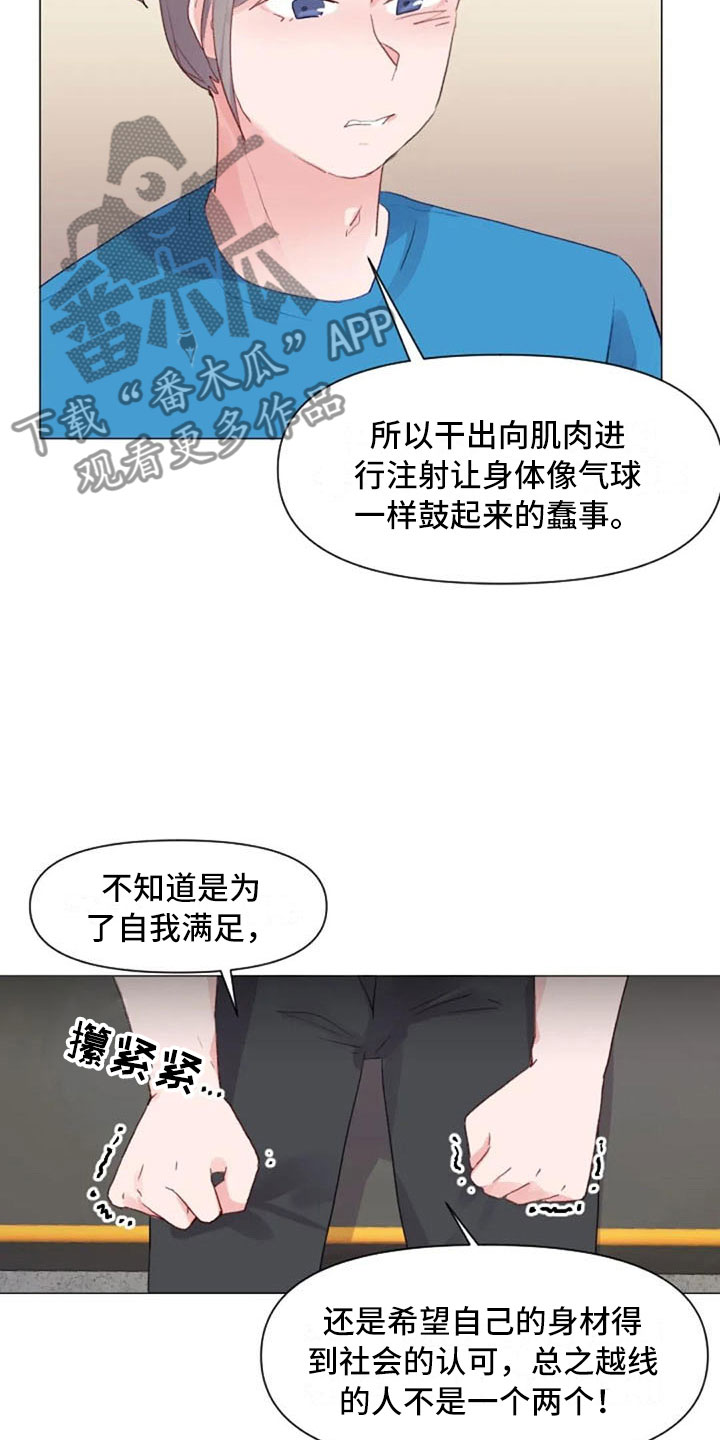 怪人健身漫画,第28章：讨厌的理由3图