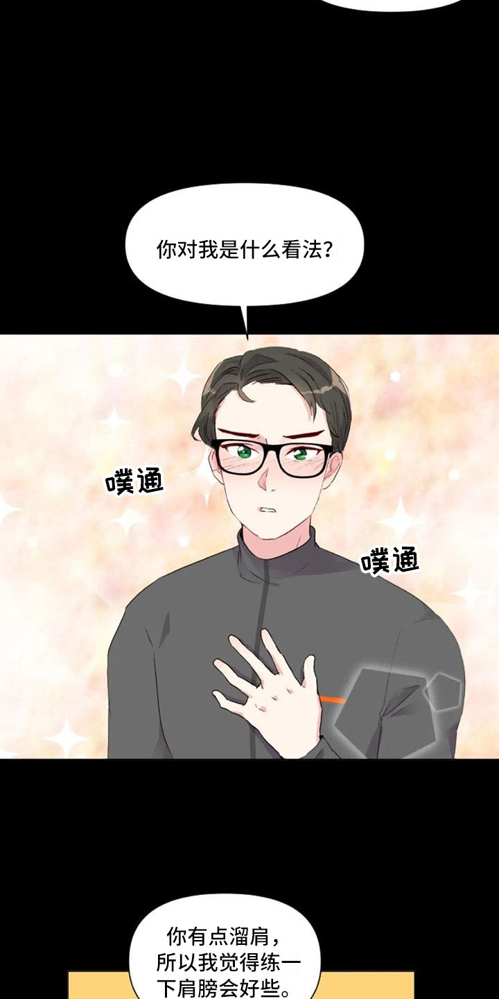 怪人健身漫画,第31章：前任的故事2图